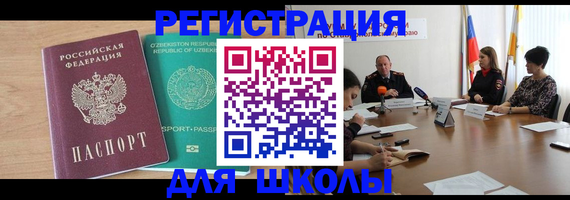 прописка ребенка в Зиме