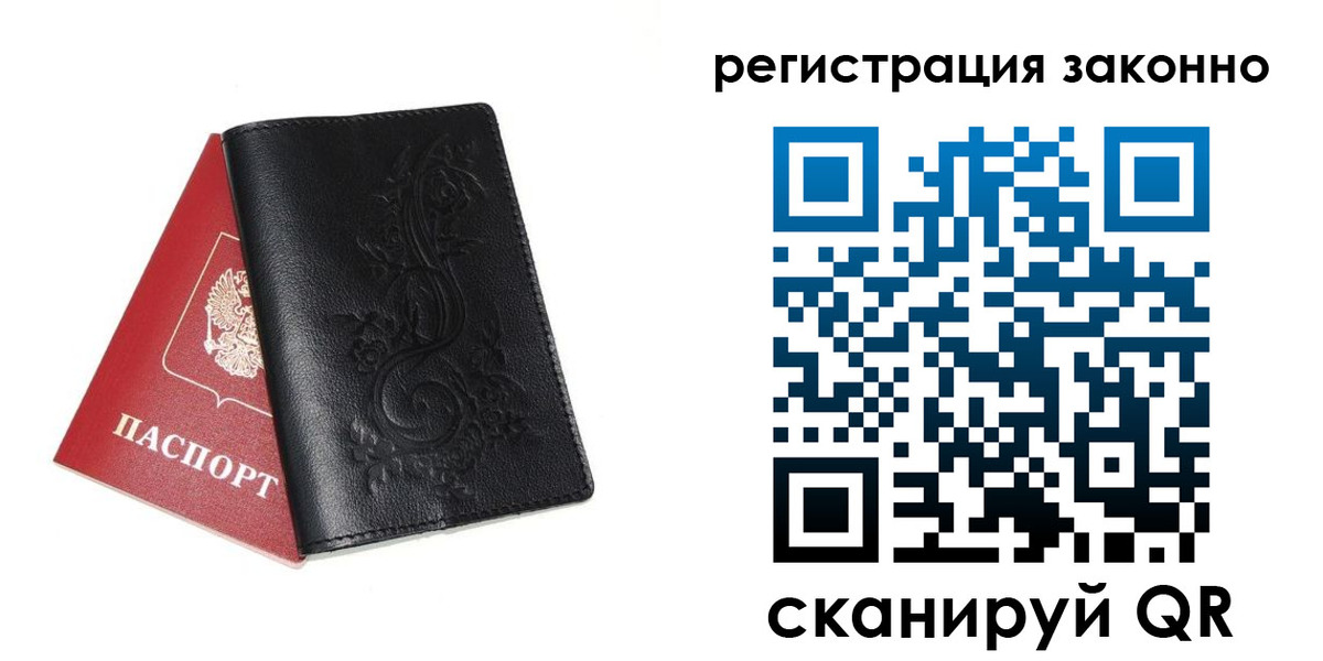 временная регистрация для всех в Зиме