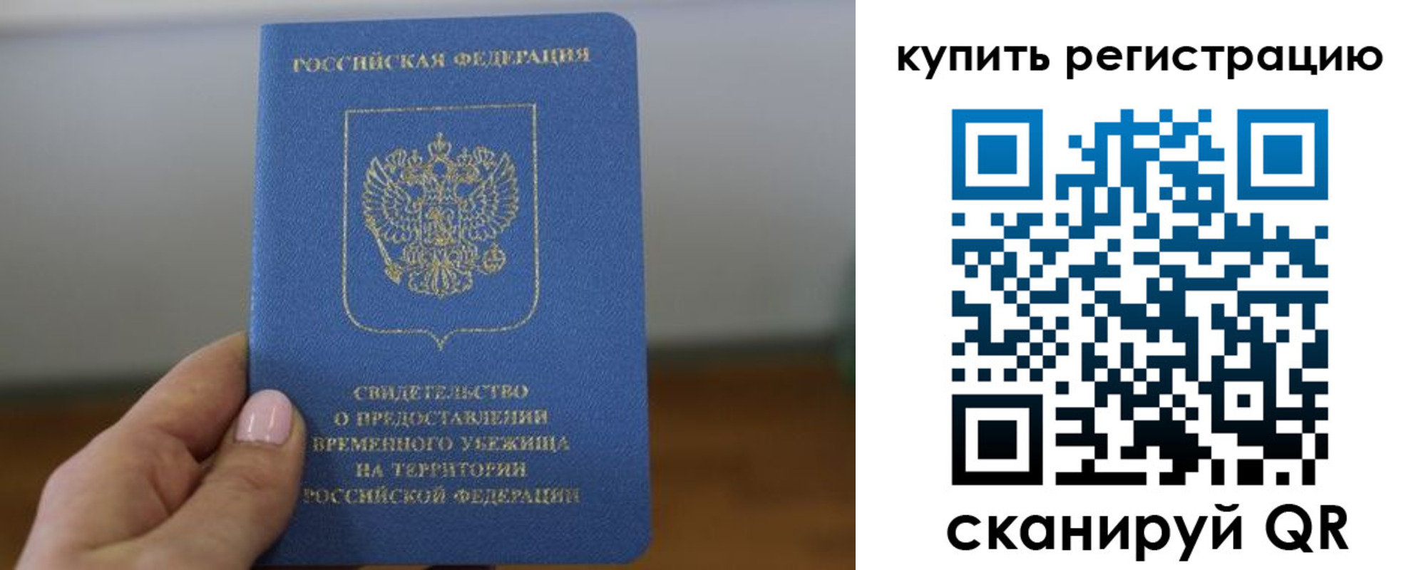 временная регистрация надежно в Зиме