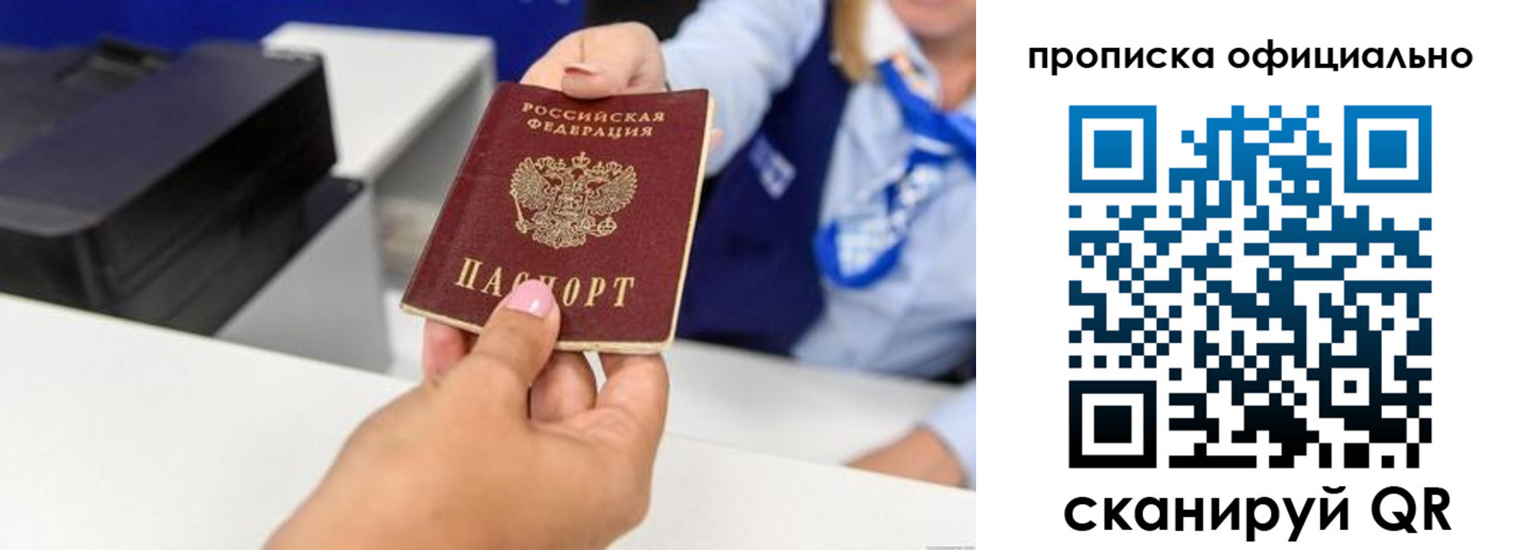 прописка в квартире в Зиме