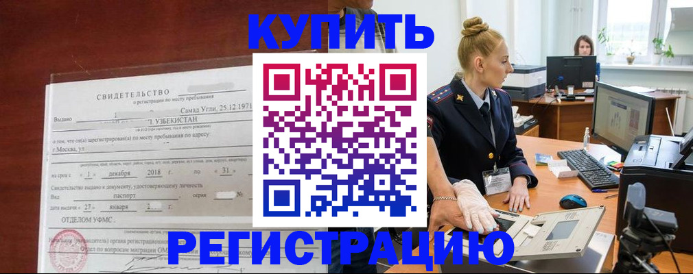 временная регистрация в квартире в Зиме