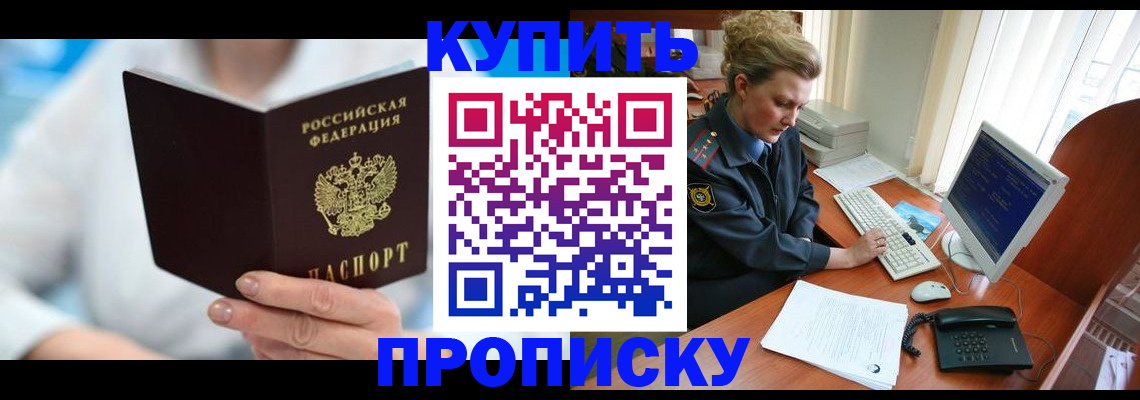 где прописаться в Зиме