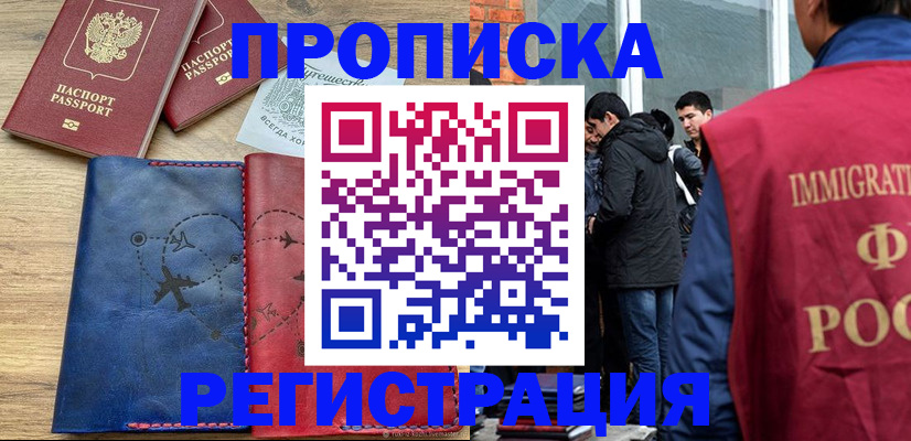 временная регистрация купить в Зиме