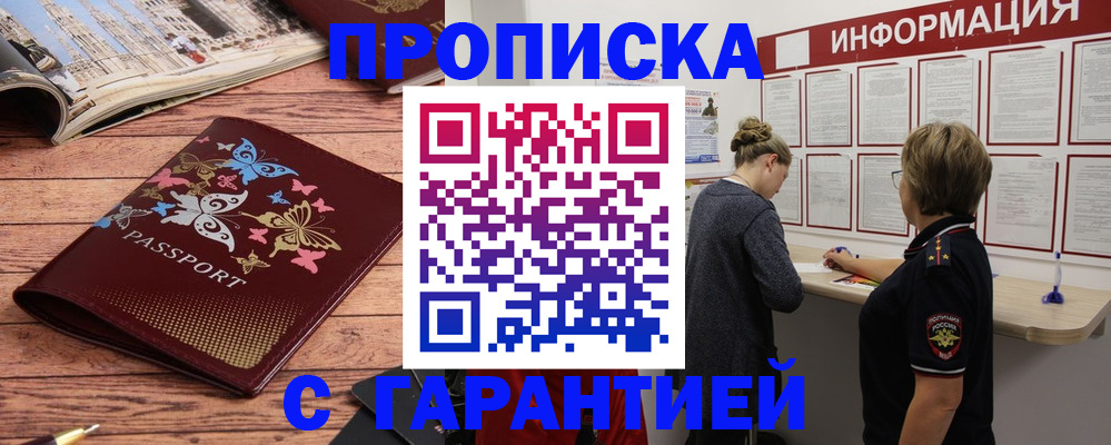 прописка для кредита в Зиме