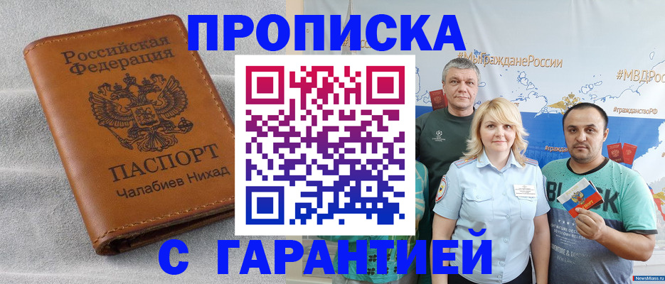 регистрация в Зиме